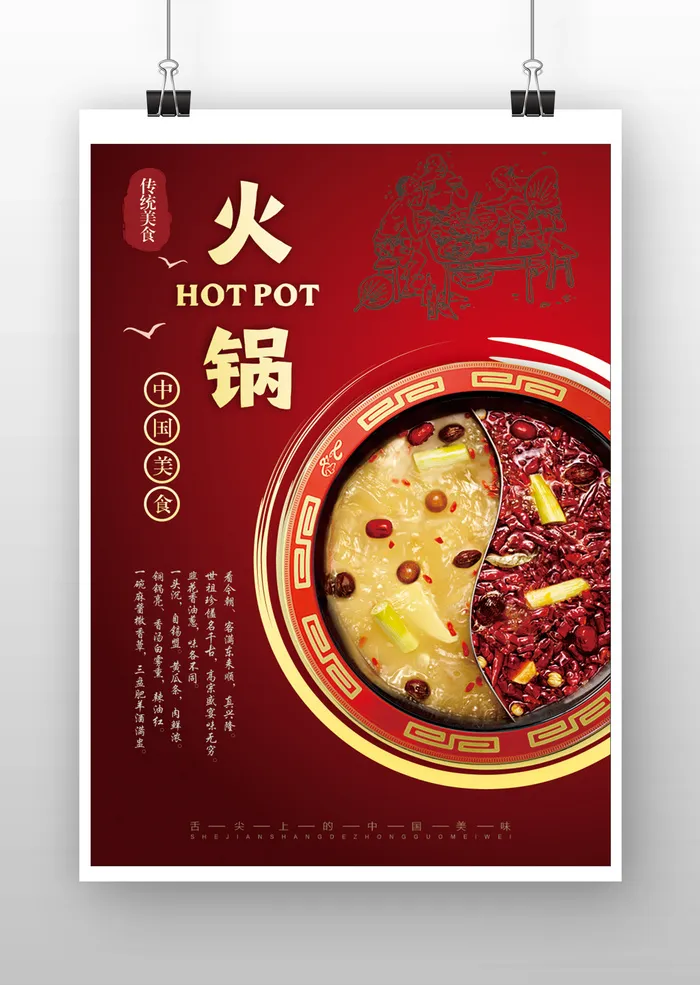 中国从传统美食火锅cdr矢量模版下载