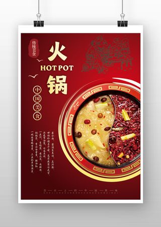 中国从传统美食火锅