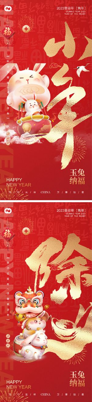 地产小年除夕海报