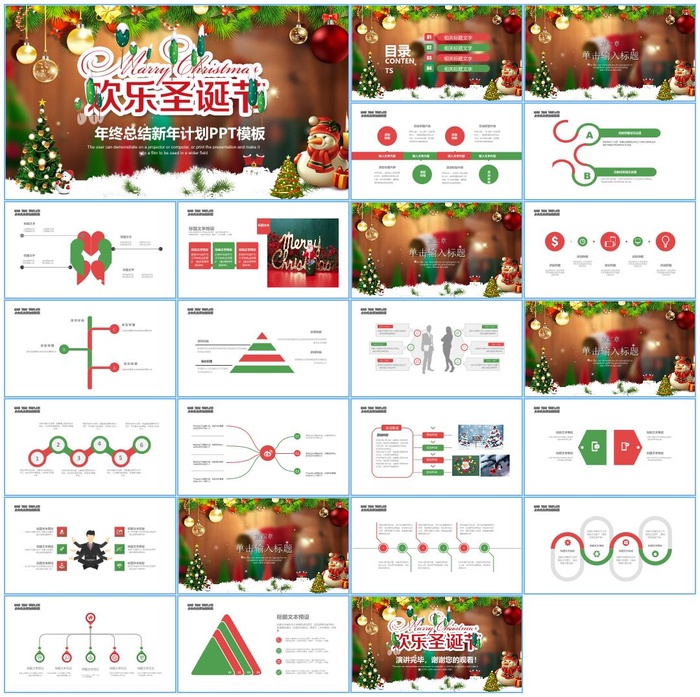圣诞节年终总结新年计划PPT模板