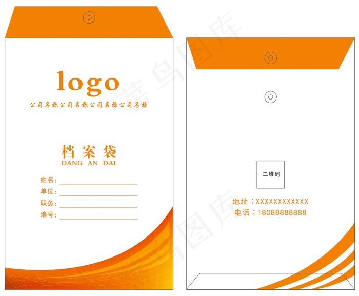 橙色大气档案袋通用模版cdr矢量模版下载