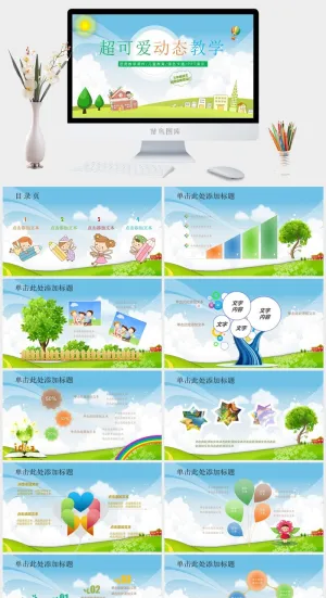课件PPT模板动态教学 教师说课公开课授课教育培训演示模板素材预览图