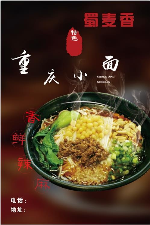 重庆小面海报灯片