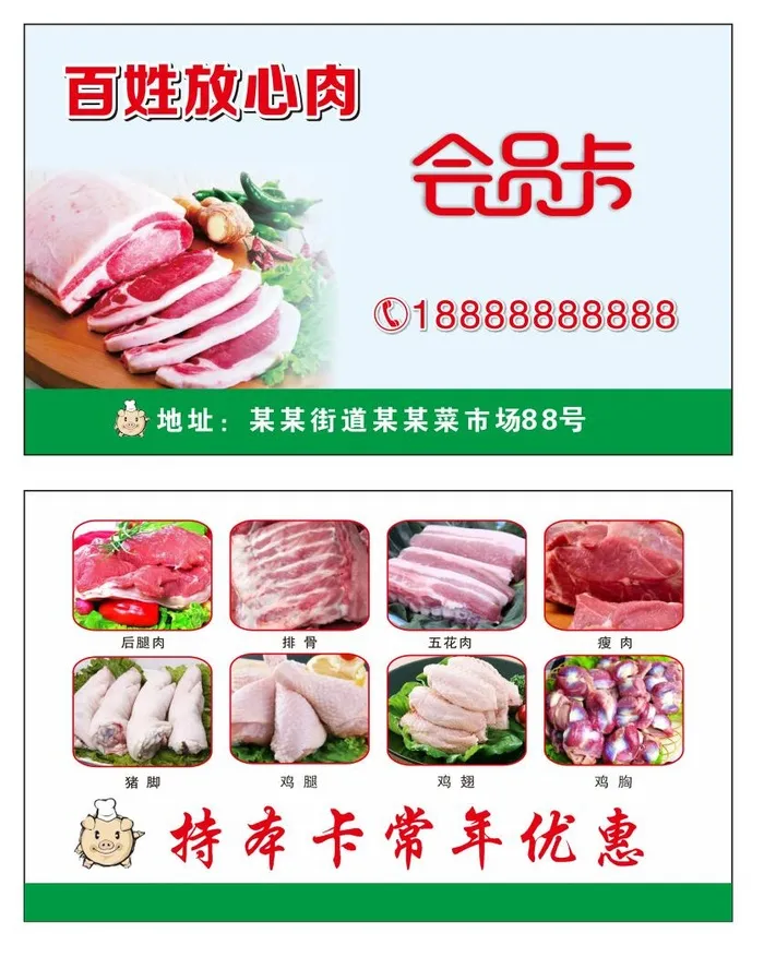 肉铺会员卡名片cdr矢量模版下载