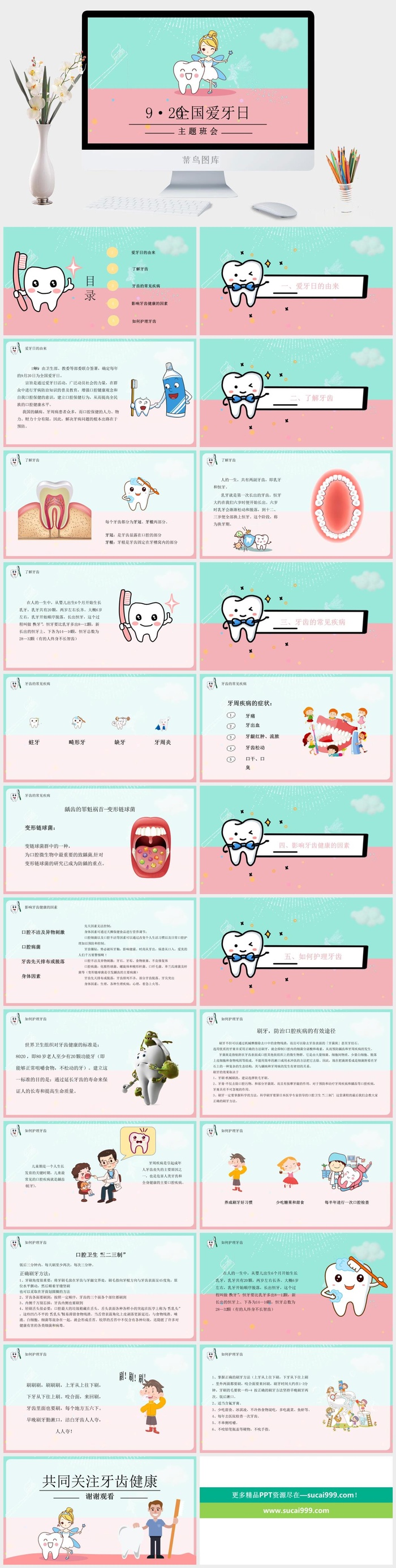 清新卡通全国爱牙日PPT模板