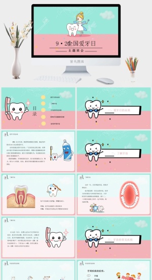清新卡通全国爱牙日PPT模板预览图