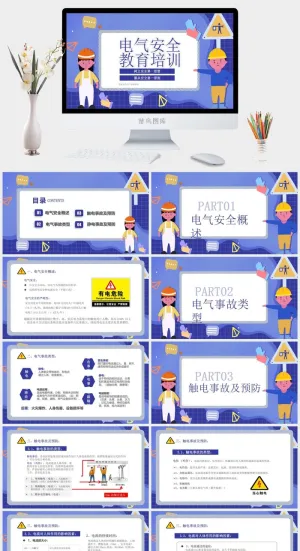 电器安全知识培训演讲PPT模板预览图