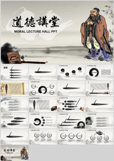 传统文化道德讲堂PPT模板 传统文化道德讲堂PPT模板