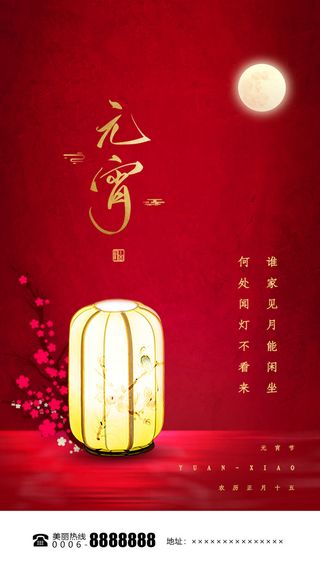 2022虎年传统节日元宵节猜灯谜手机H5长图海报PSD设计素材模板