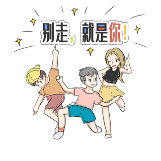 招人校园招聘学生社团年轻公司纳新PNG图