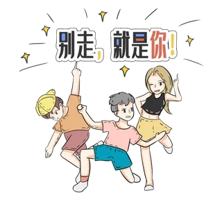 招人校园招聘学生社团年轻公司纳新PNG图