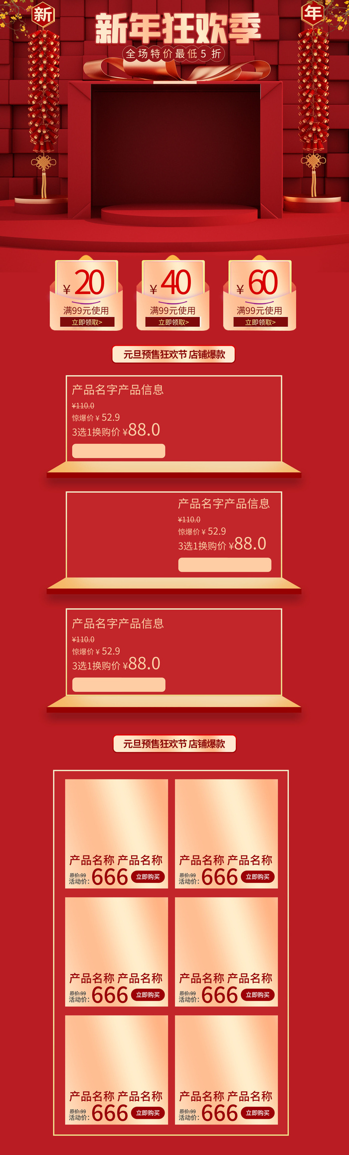 年货节首页模板素材牛年电商天猫店铺新年活动描述详情页psd