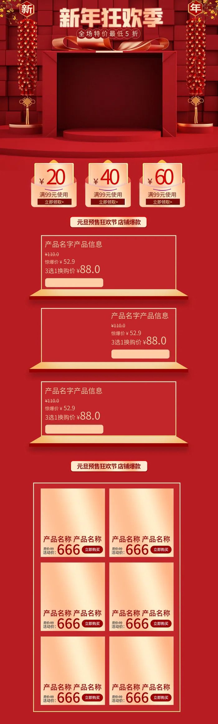 年货节首页模板素材牛年电商天猫店铺新年活动描述详情页psd(1920x6359)psd模版下载