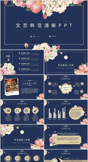 花朵文艺范小清新PPT模板