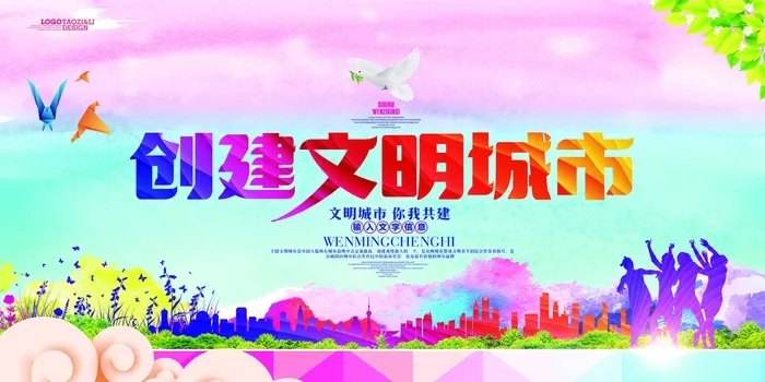 垃圾分类创建文明卫生城市环保宣传海报PSD模板psd模版下载