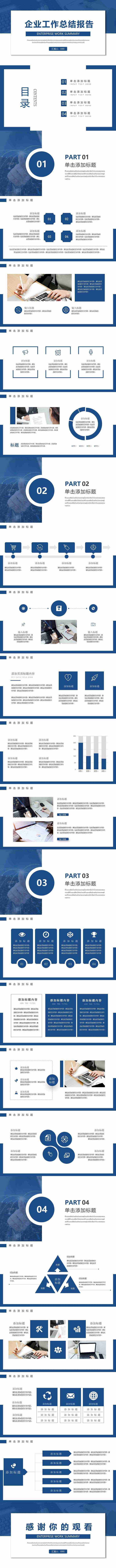 蓝色商务风企业工作总结PPT