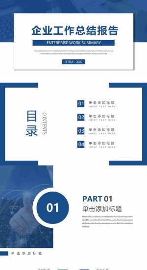 蓝色商务风企业工作总结PPT预览图