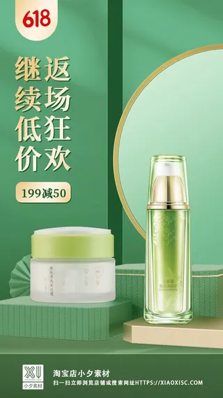 淘宝天猫京东电商618年中大促H5海报手机启动页PSD设计素材