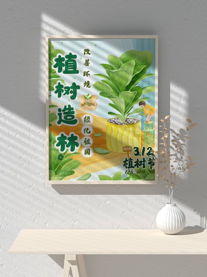 绿色创意公益植树节卡通312保护环境宣传插画psd模版下载