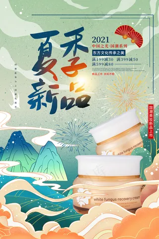 创意清新缤纷夏日夏天海报