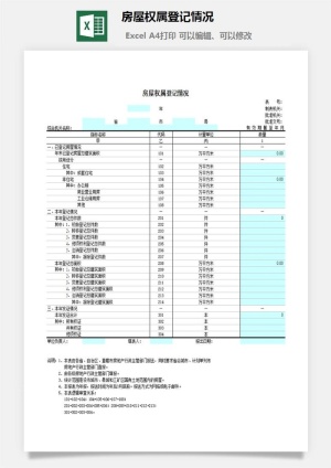 房屋权属登记情况excel模板预览图