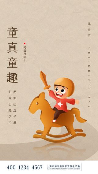 61六一儿童节创意活动宣传节日促销H5手机长图海报PS设计素材模板