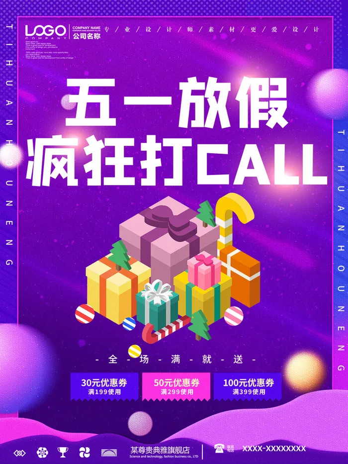 五一51劳动节促销致敬劳动者放假通知海报背景PSD设计素材模板psd模版下载