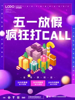 五一51劳动节促销致敬劳动者放假通知海报背景PSD设计素材模板