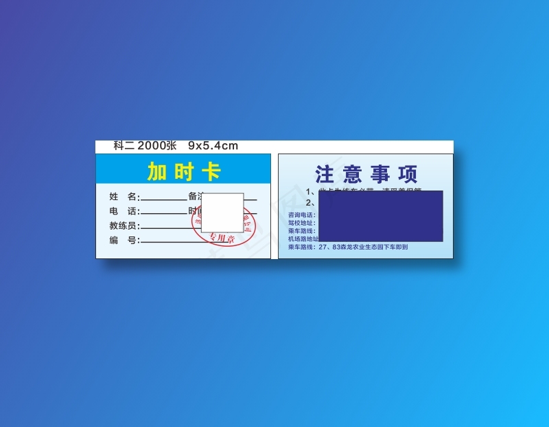 乐驰驾校 加时卡 2000张  转曲cdr矢量模版下载