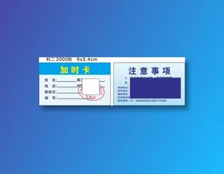 乐驰驾校 加时卡 2000张  转曲