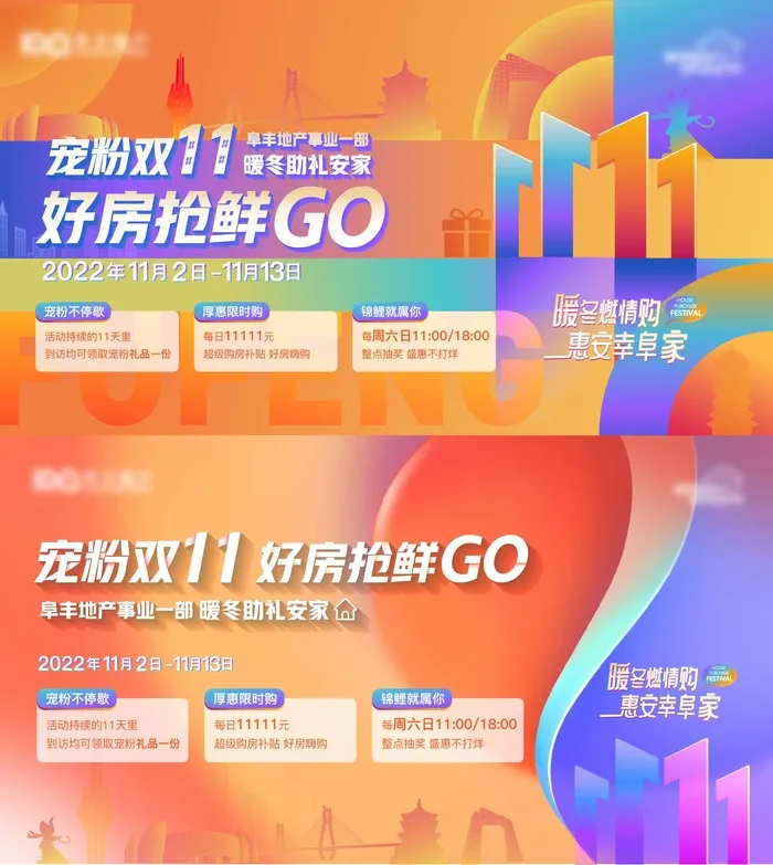 双十一购房节横版ai矢量模版下载