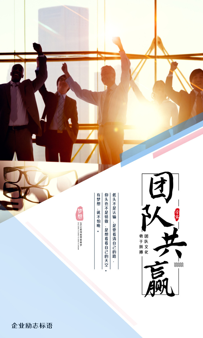 团队共赢励志文化展板psd模版下载