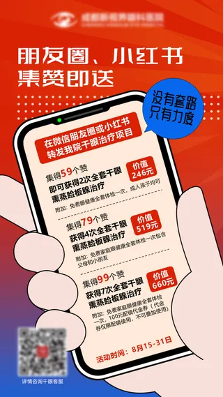 朋友圈小红书活动