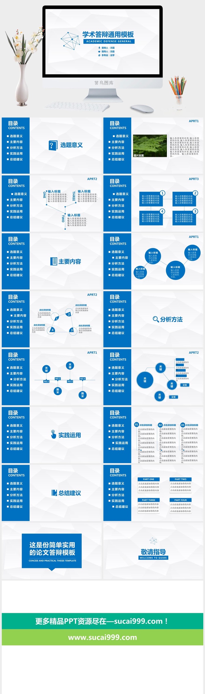 简洁侧边导航学术PPT模板