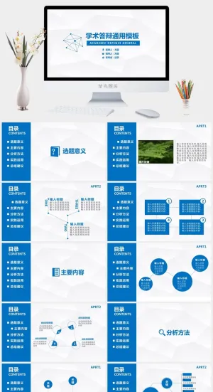 简洁侧边导航学术PPT模板预览图