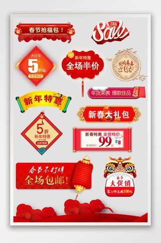 春节年货节促销标签模板