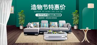 绿色背景高端家具定制淘宝天猫造物节家装家居banner海报