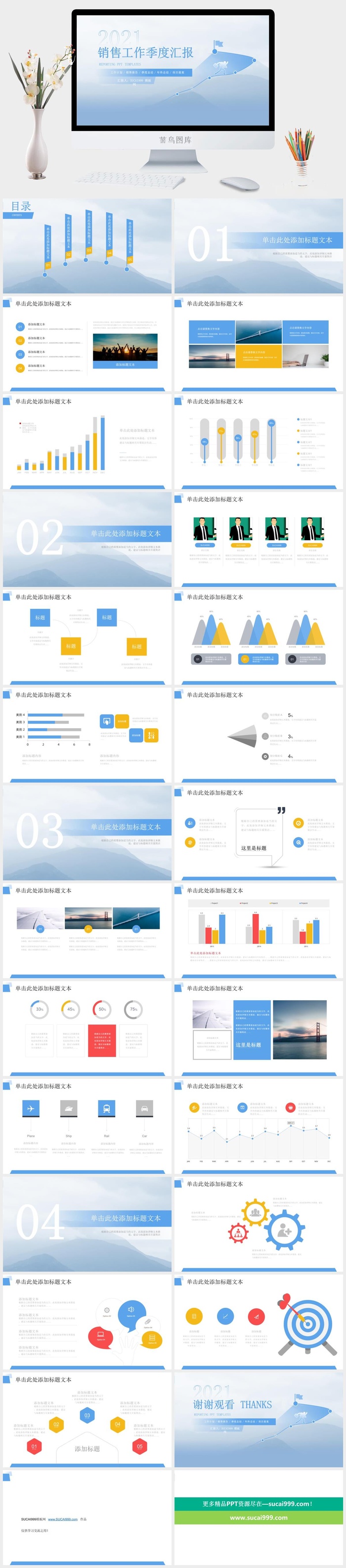 销售季度工作汇报ppt模板