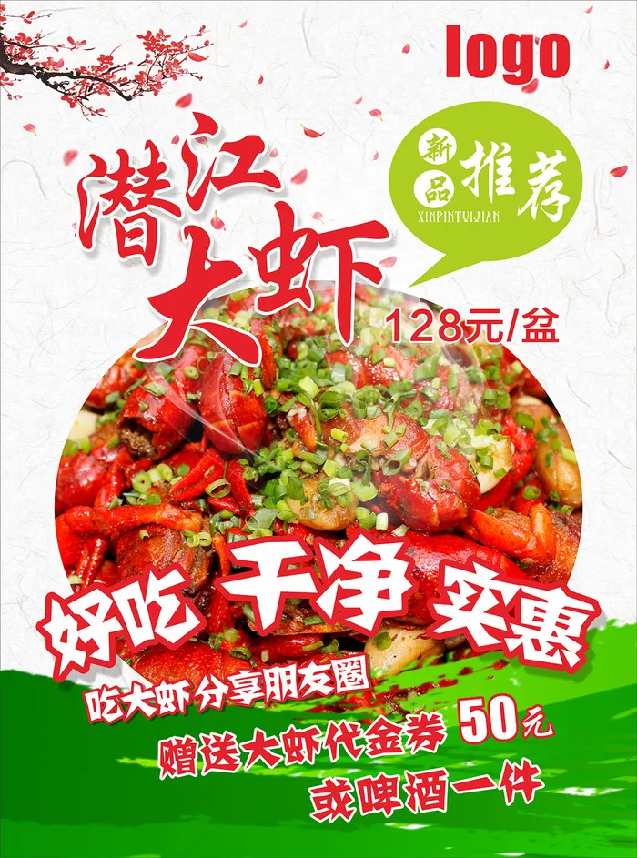 潜江小龙虾海报cdr矢量模版下载
