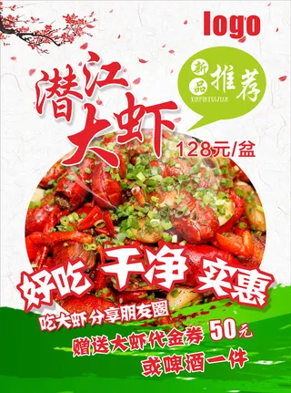 潜江小龙虾海报
