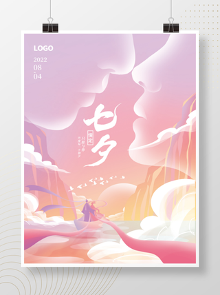 小清新七夕情人节浪漫海报