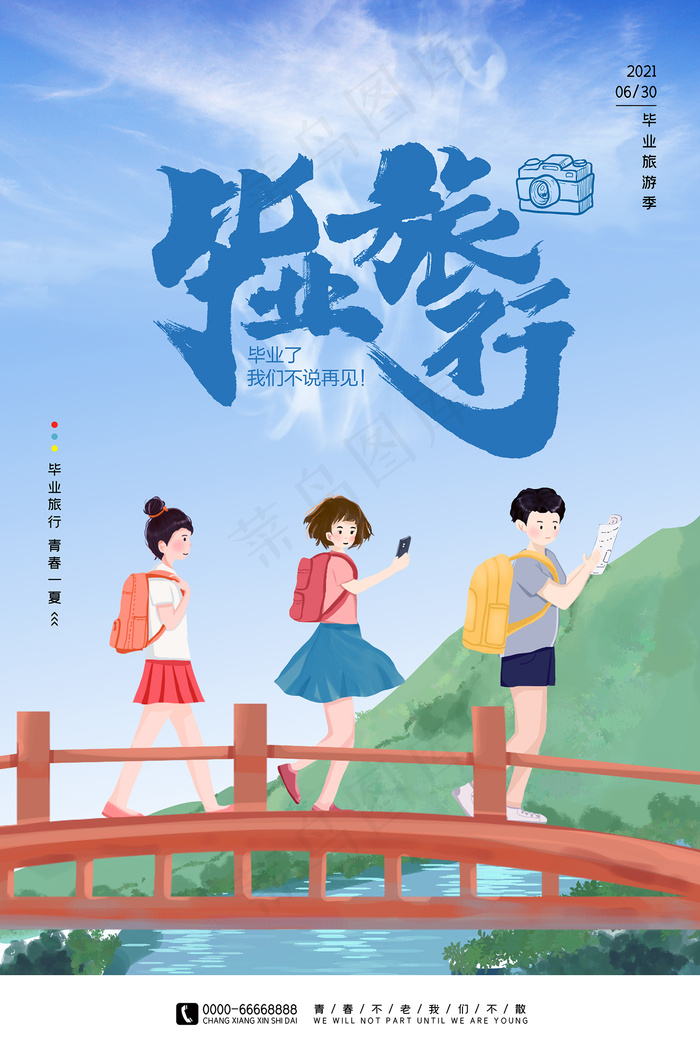 创意清新毕业季校园海报psd模版下载