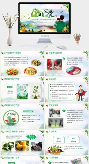 端午节活动宣传 可修改高清PPT预览图
