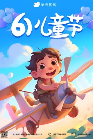 儿童节蓝色人物男孩海报