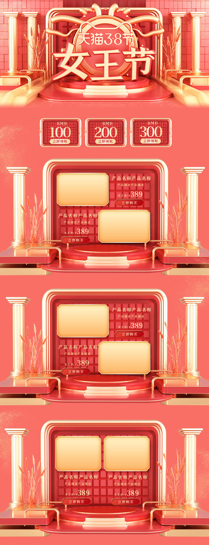 三八节3.8女神节妇女节淘宝天猫电商首页模板店铺装修PSD素材