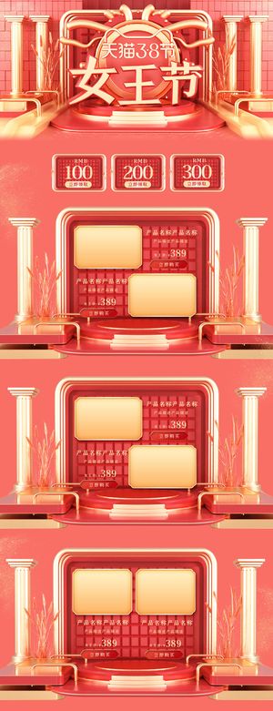 三八节3.8女神节妇女节淘宝天猫电商首页模板店铺装修PSD素材