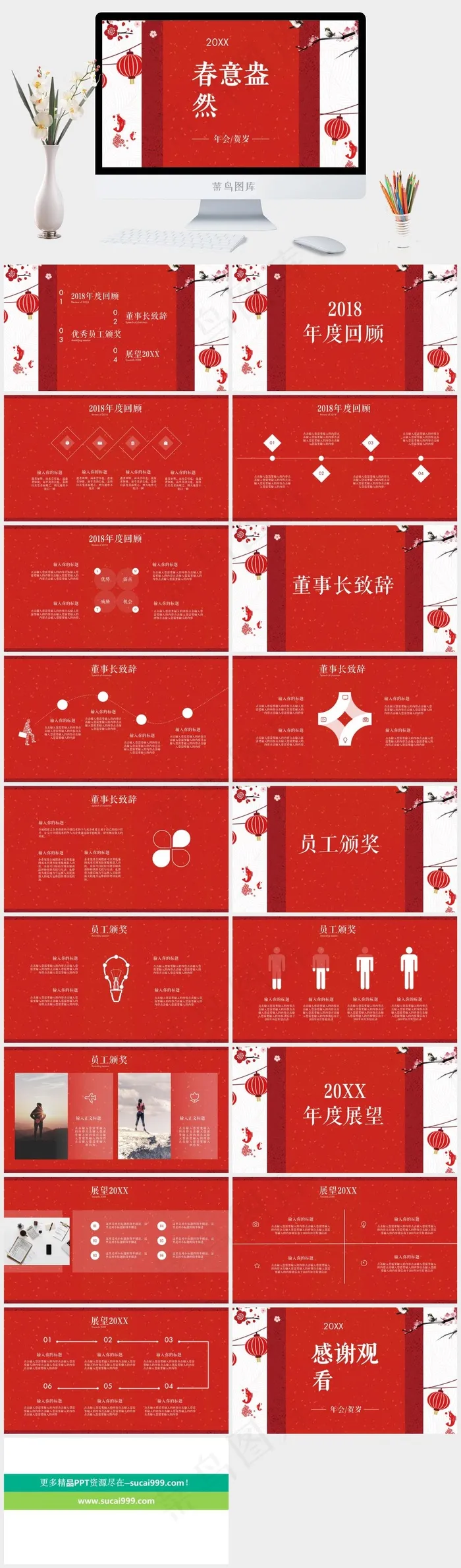 春意盎然企业年会猪年春节颁奖典礼模板