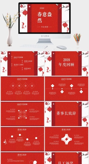 春意盎然企业年会猪年春节颁奖典礼模板预览图