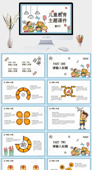 可爱卡通儿童背景幼儿园PPT课件模板预览图
