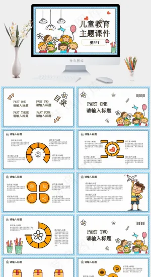 可爱卡通儿童背景幼儿园PPT课件模板预览图